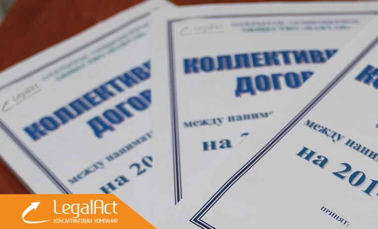 ПРЕДСТАВЛЕН НОВЫЙ МАКЕТ КОЛЛЕКТИВНОГО ДОГОВОРА