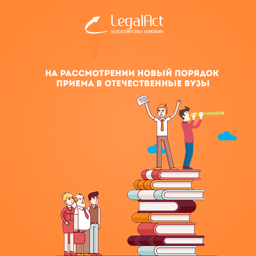 На рассмотрении новый порядок приема в отечественные ВУЗы