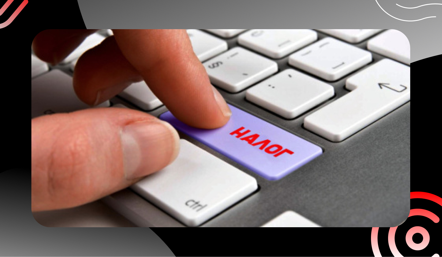 Как изменится ставки налогов  в 2025 году