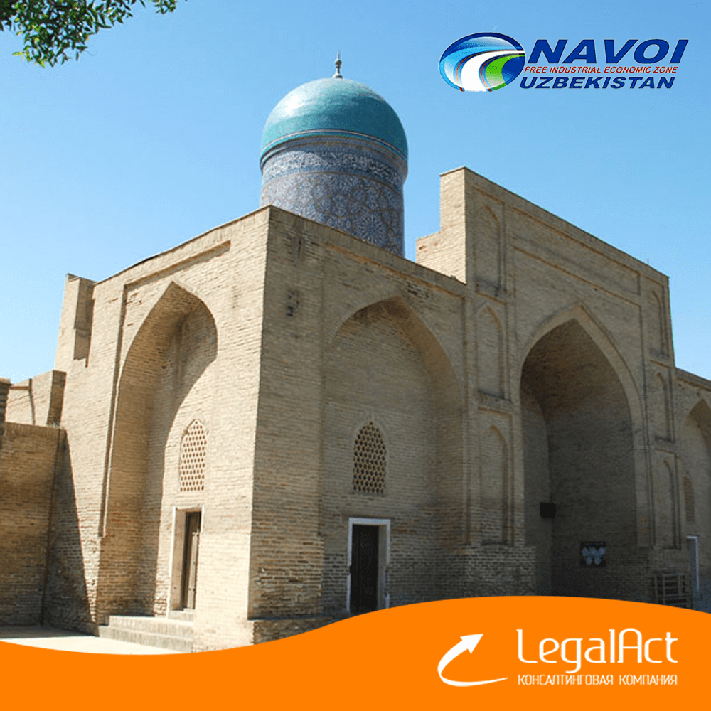 Свободная экономическая зона в Навоийской области