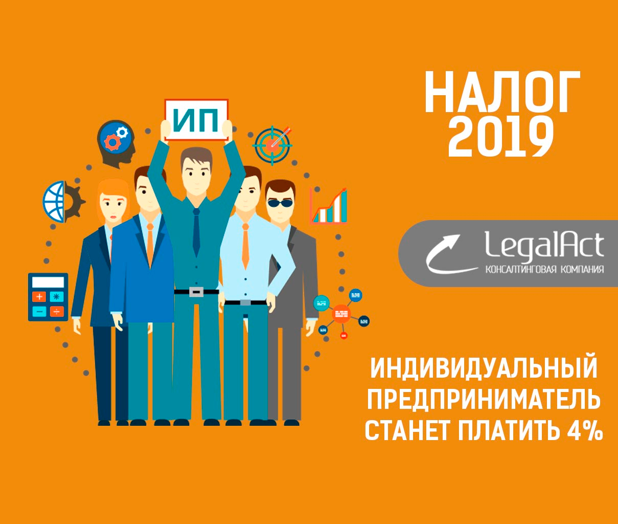 Изменения в налоговом кодексе 2019 года коснутся и индивидуального предпринимателя