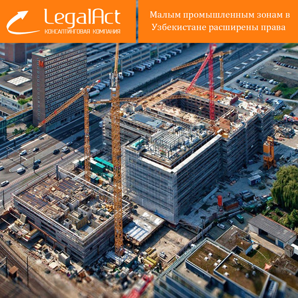 Льготы малым промышленным зонам